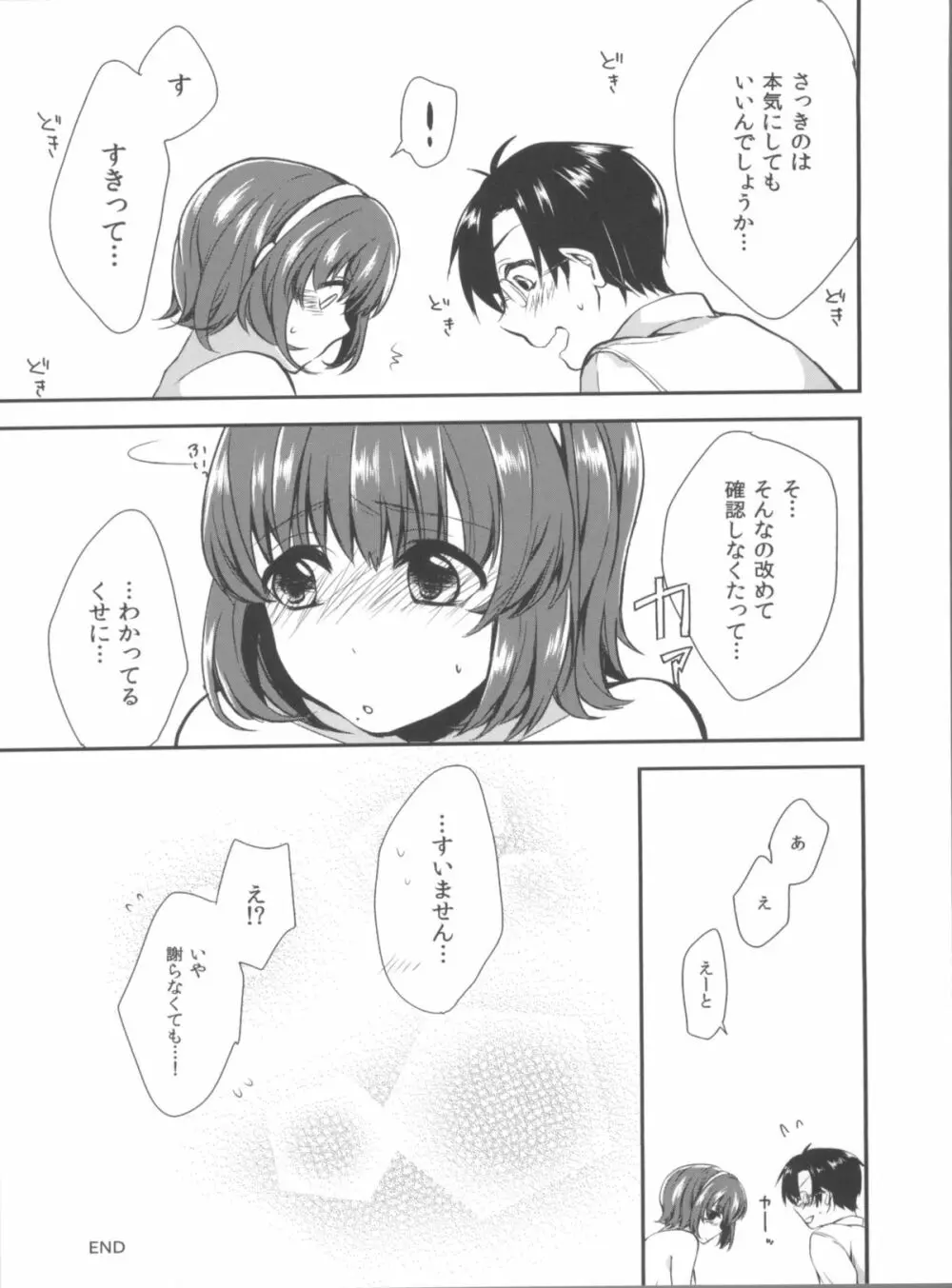 コトリフェチズム。 Page.25