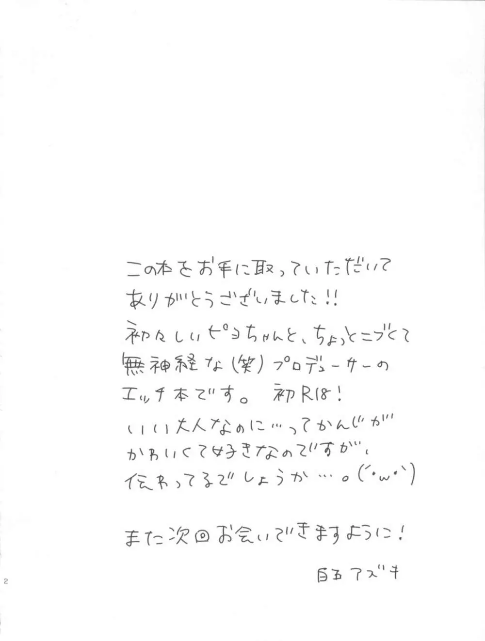 コトリフェチズム。 Page.4