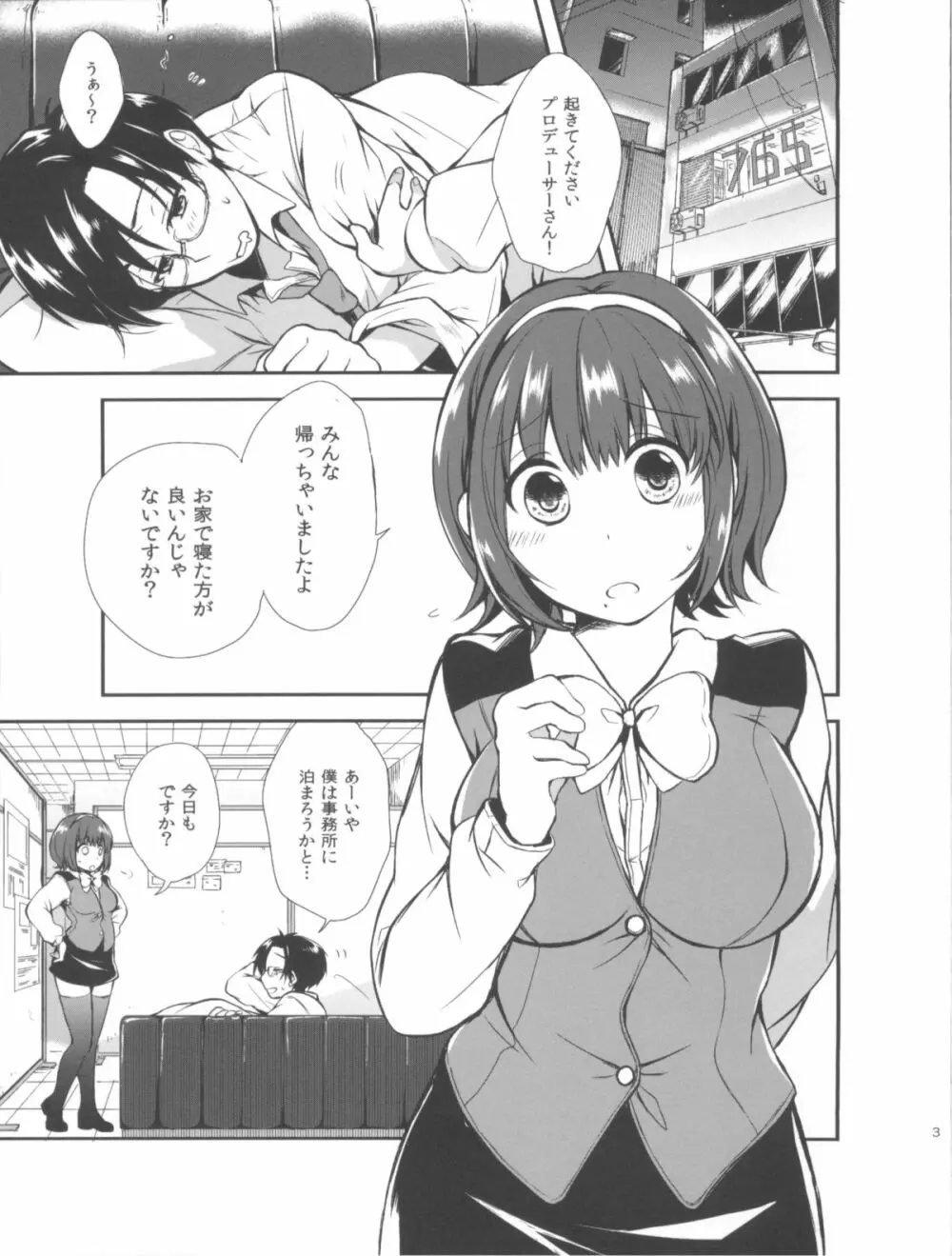 コトリフェチズム。 Page.5