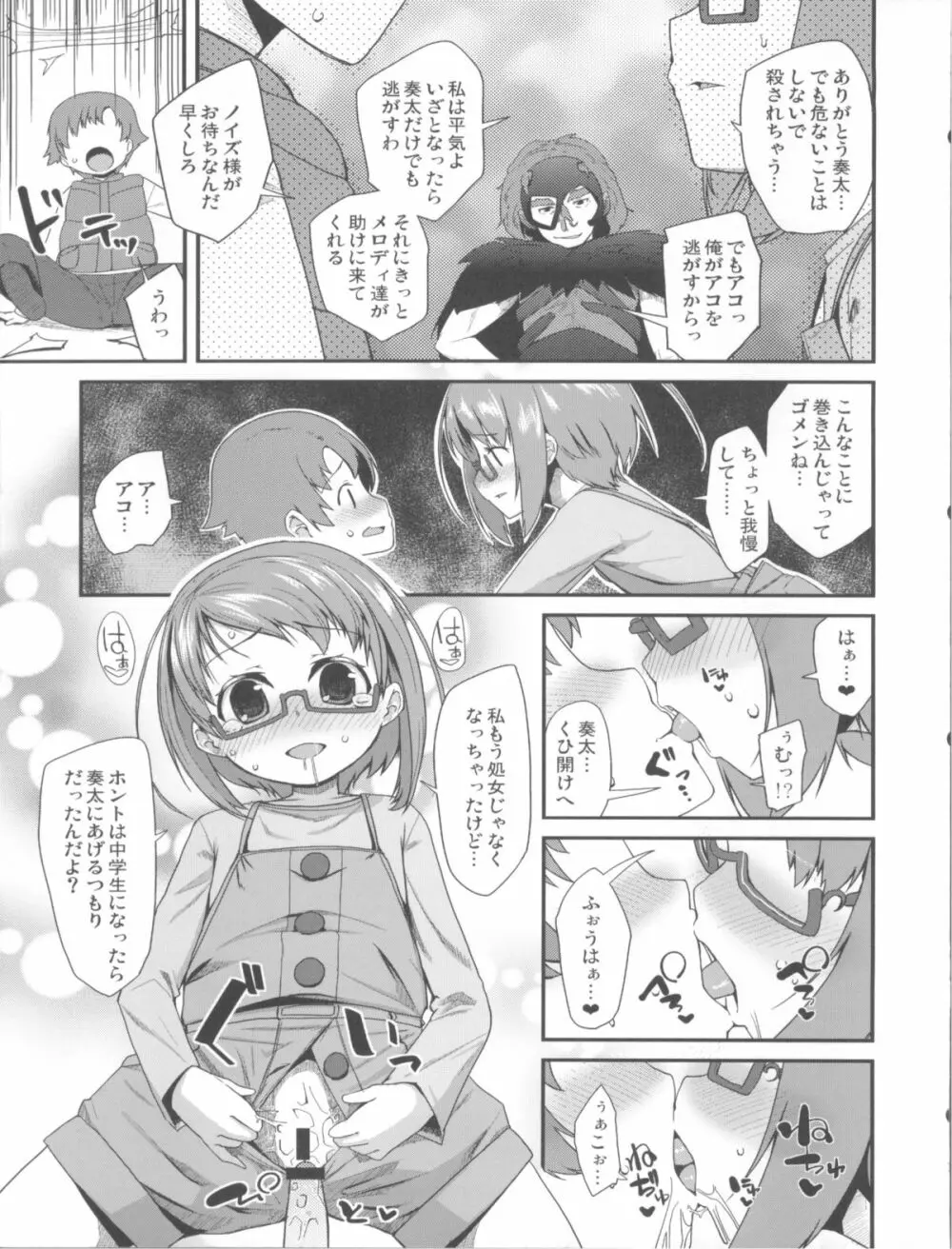 悲しい涙を流している人は Page.17