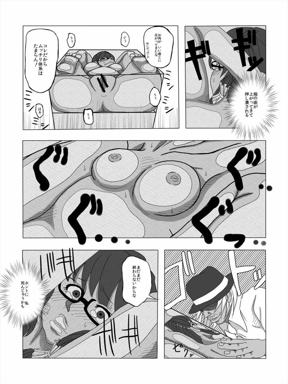 つぶしますよ、佐隈さん。 Page.11