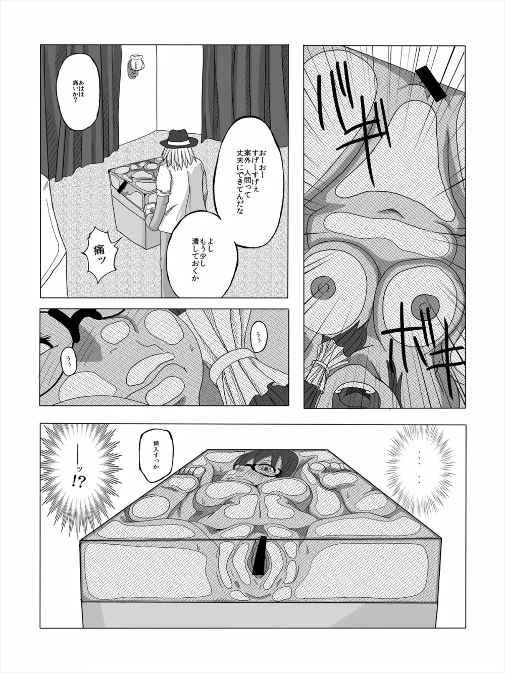 つぶしますよ、佐隈さん。 Page.12