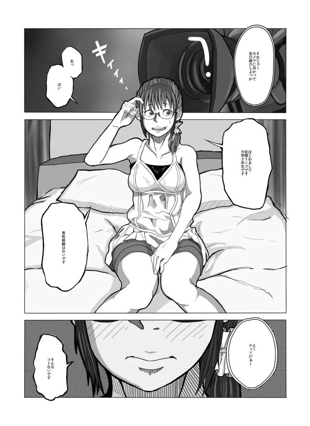 つぶしますよ、佐隈さん。 Page.2