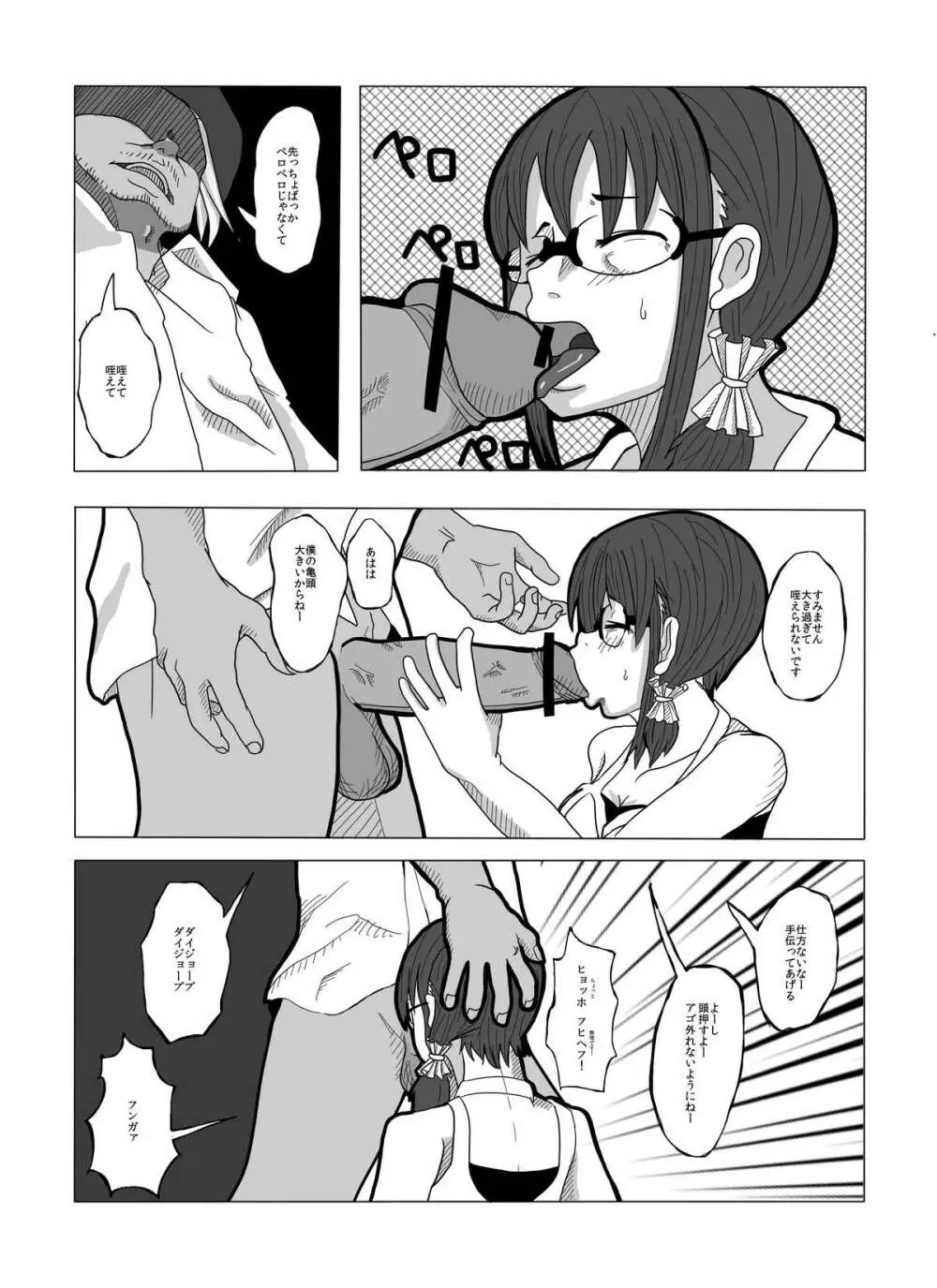 つぶしますよ、佐隈さん。 Page.4