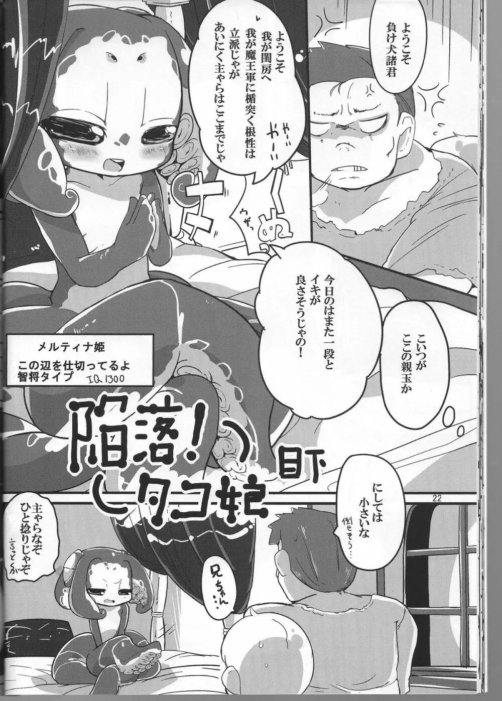 人外のエロ本4。 Page.20