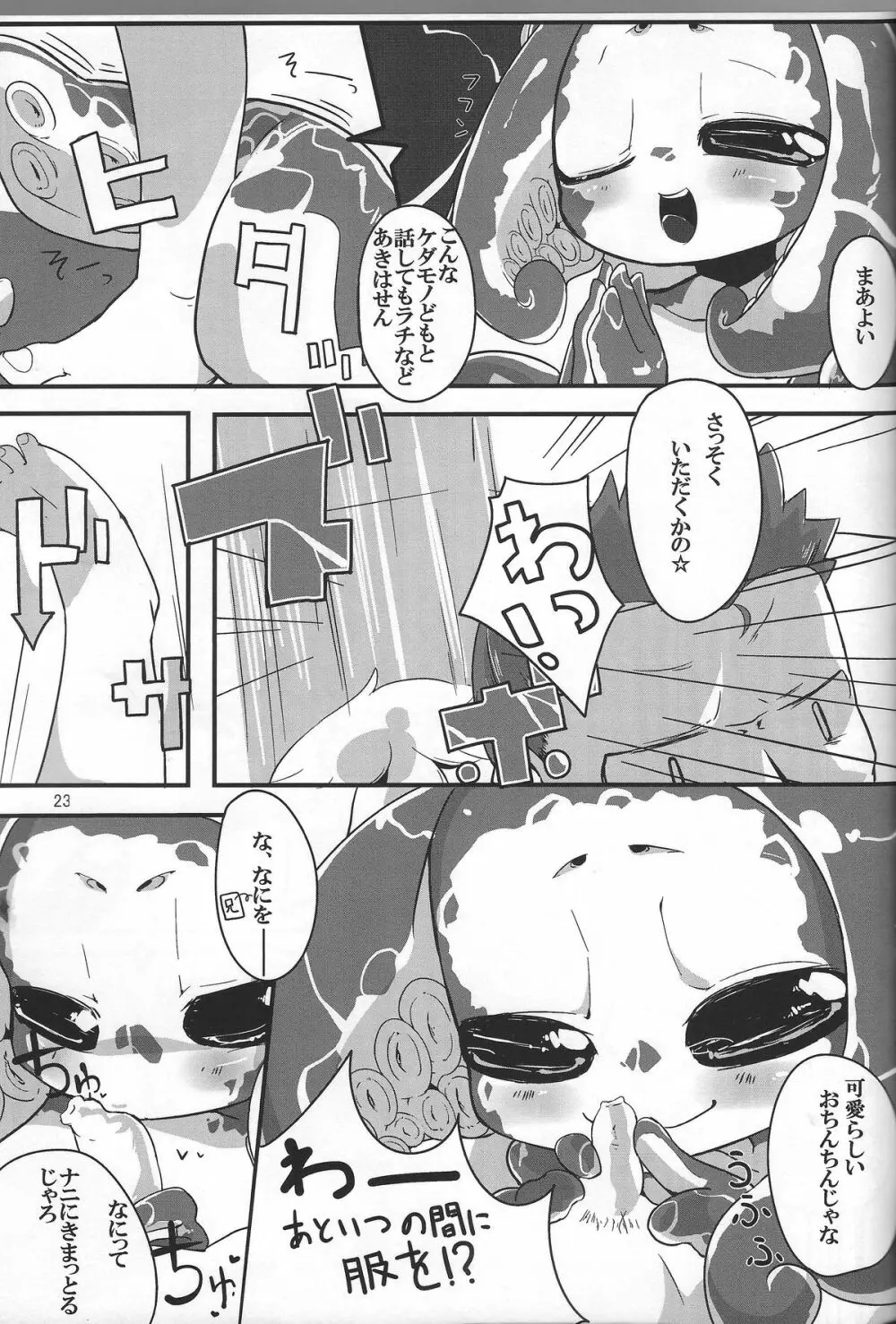 人外のエロ本4。 Page.21