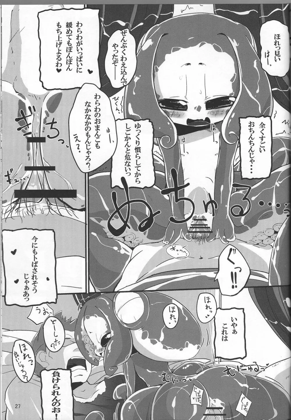 人外のエロ本4。 Page.25