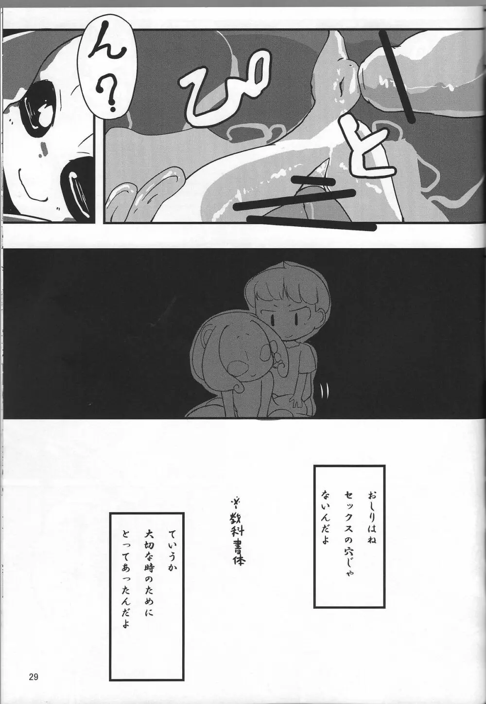 人外のエロ本4。 Page.27