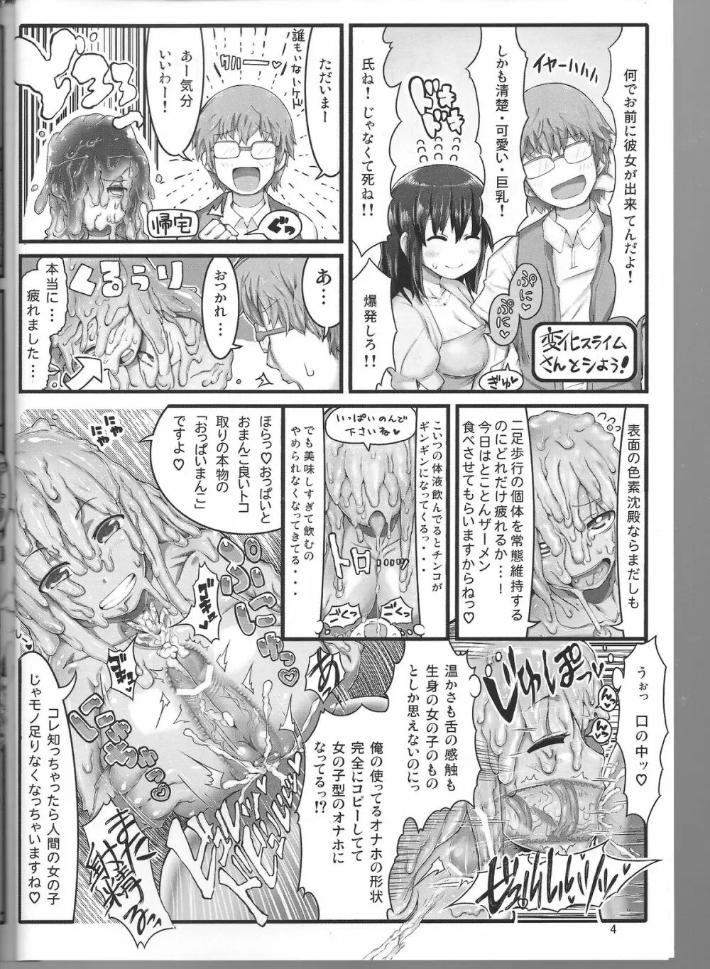 人外のエロ本4。 Page.3