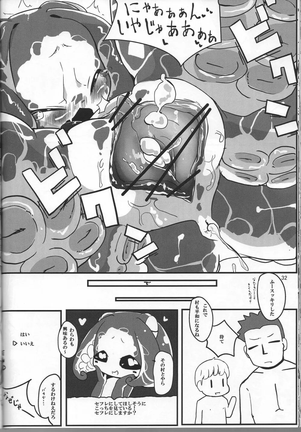 人外のエロ本4。 Page.30