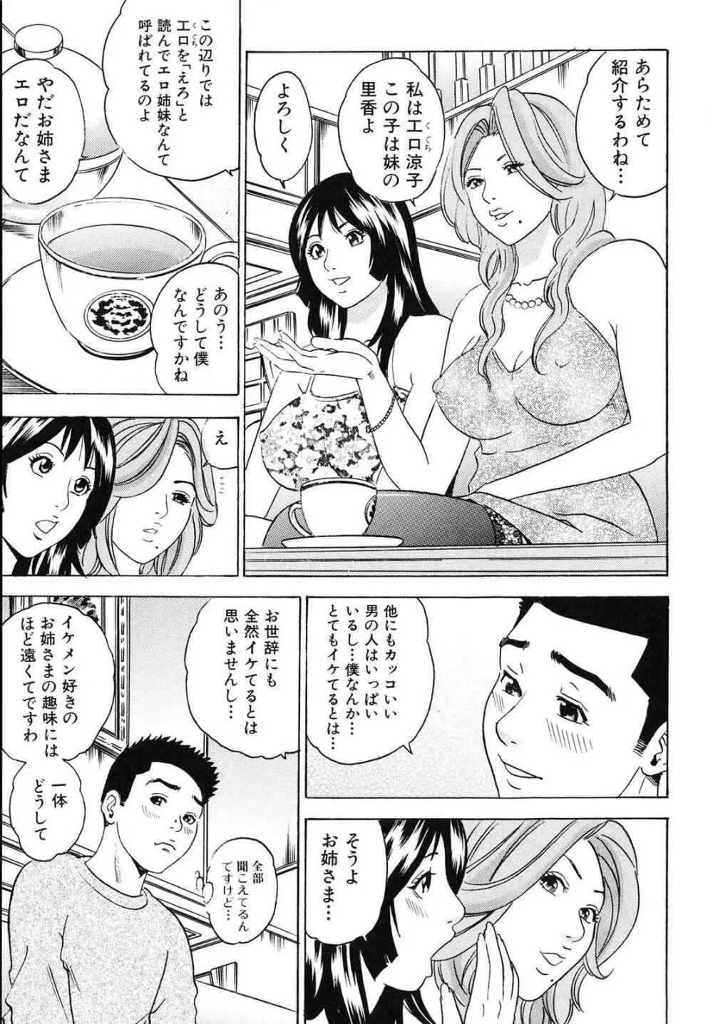 ママがイク!僕はドピュ! Page.100