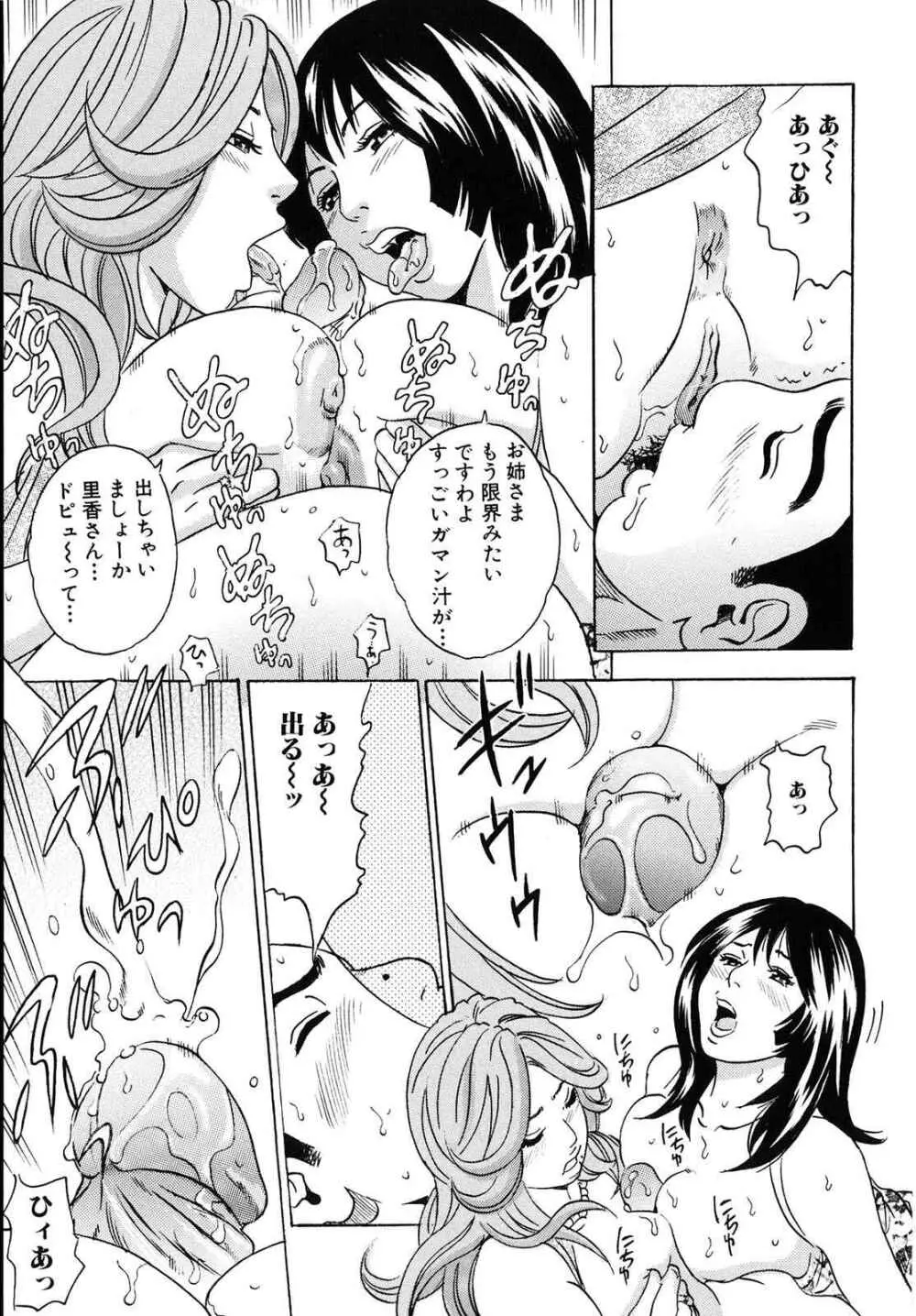ママがイク!僕はドピュ! Page.106