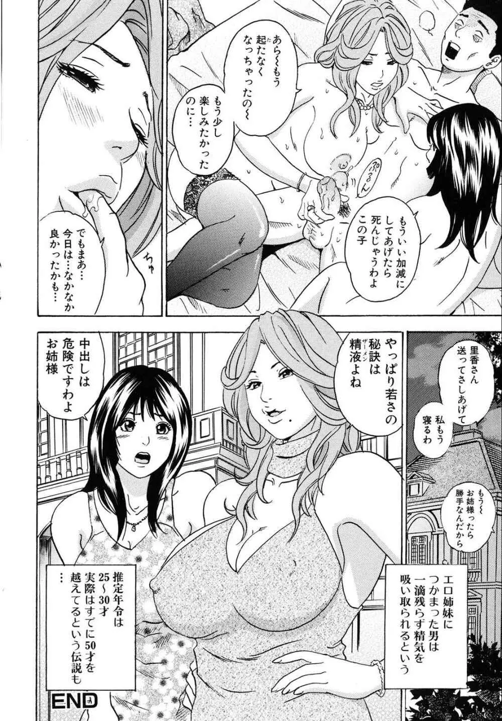 ママがイク!僕はドピュ! Page.113