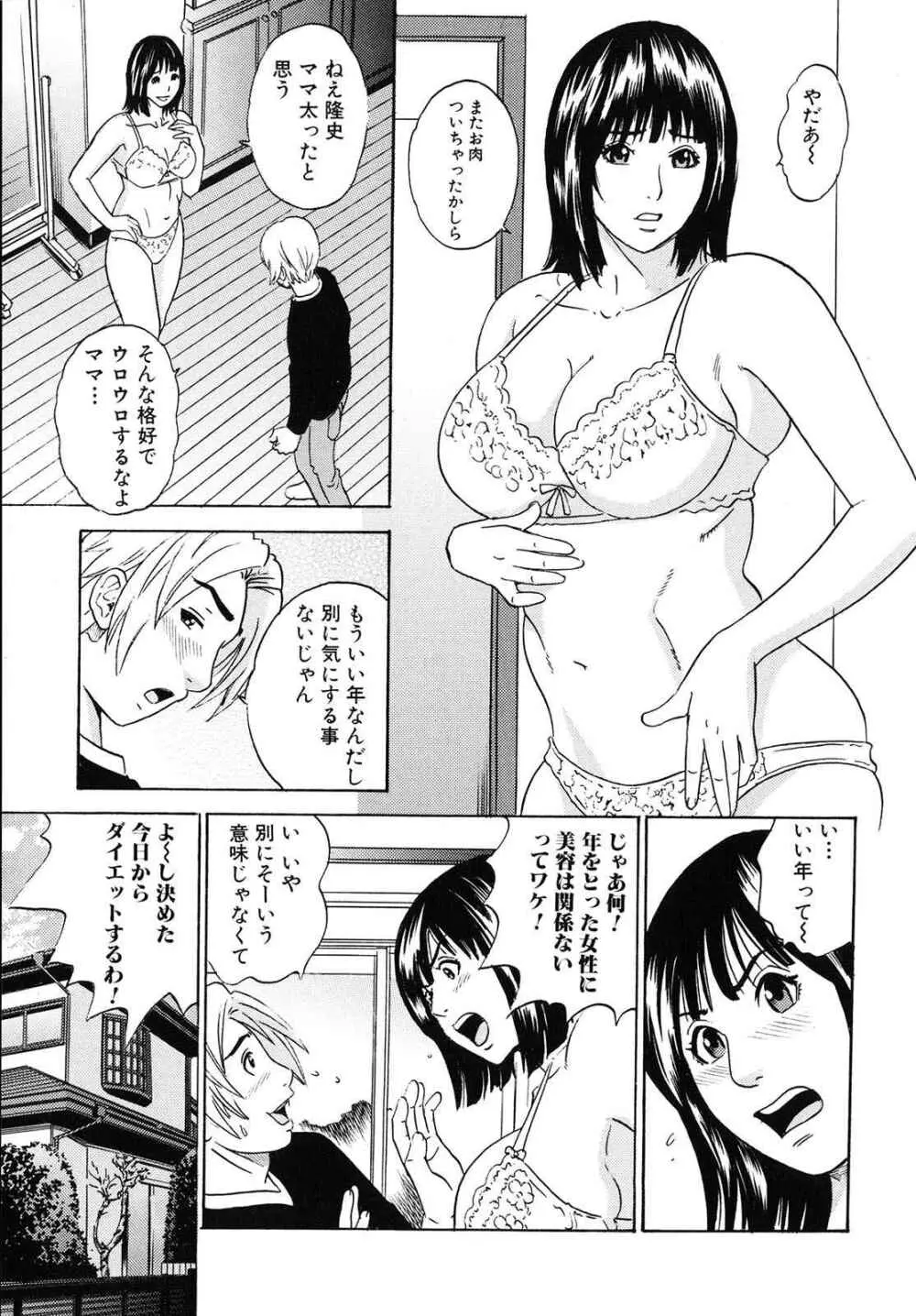 ママがイク!僕はドピュ! Page.114
