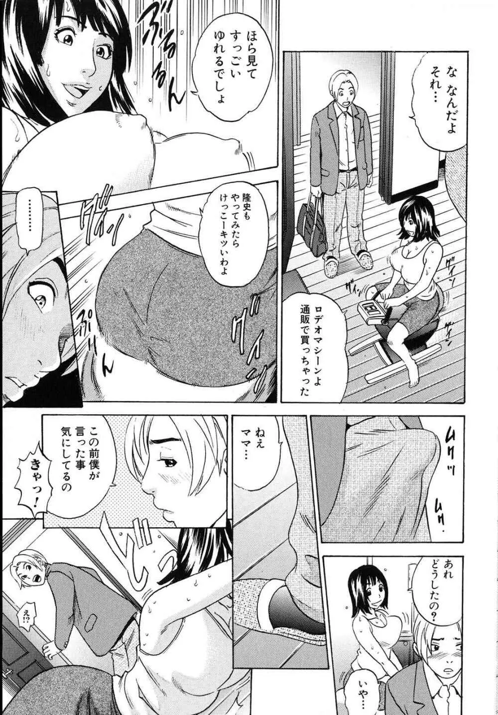 ママがイク!僕はドピュ! Page.116