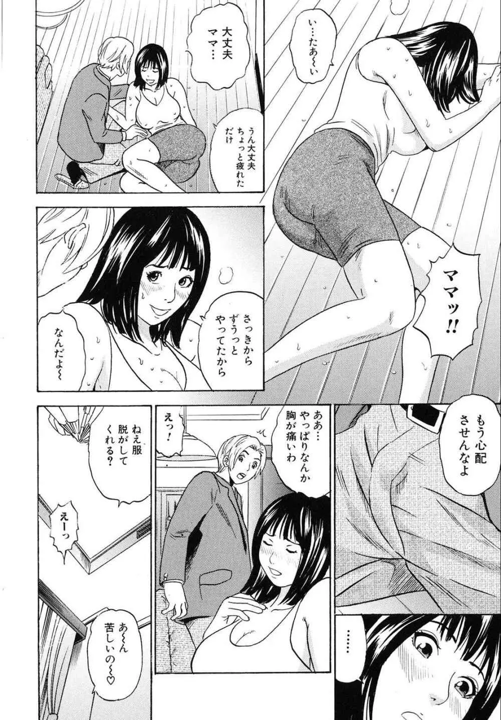 ママがイク!僕はドピュ! Page.117