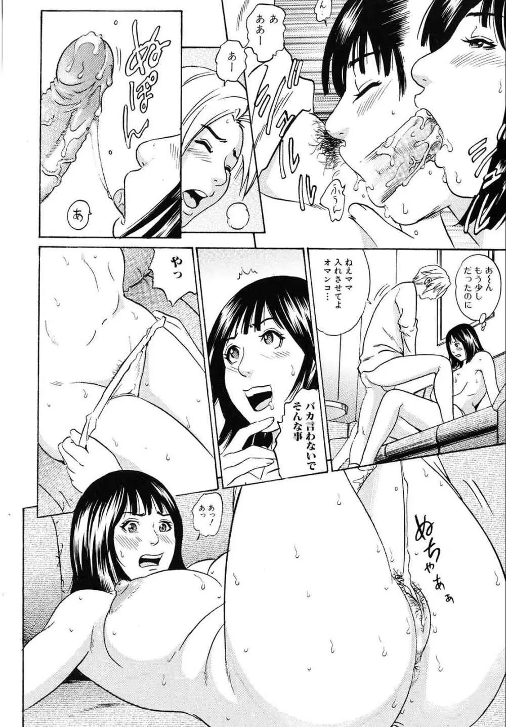 ママがイク!僕はドピュ! Page.123