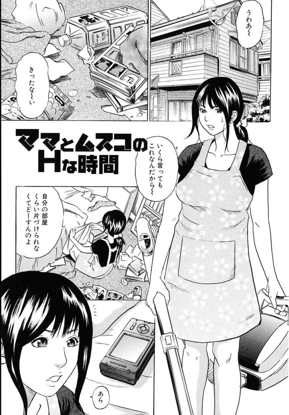 ママがイク!僕はドピュ! Page.130