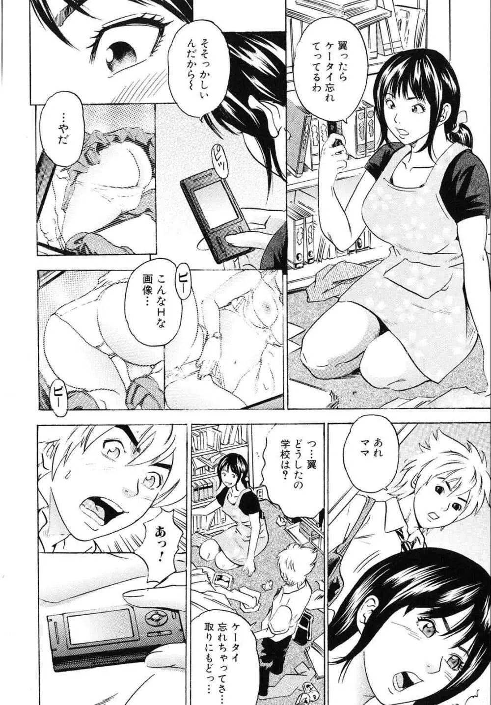 ママがイク!僕はドピュ! Page.131