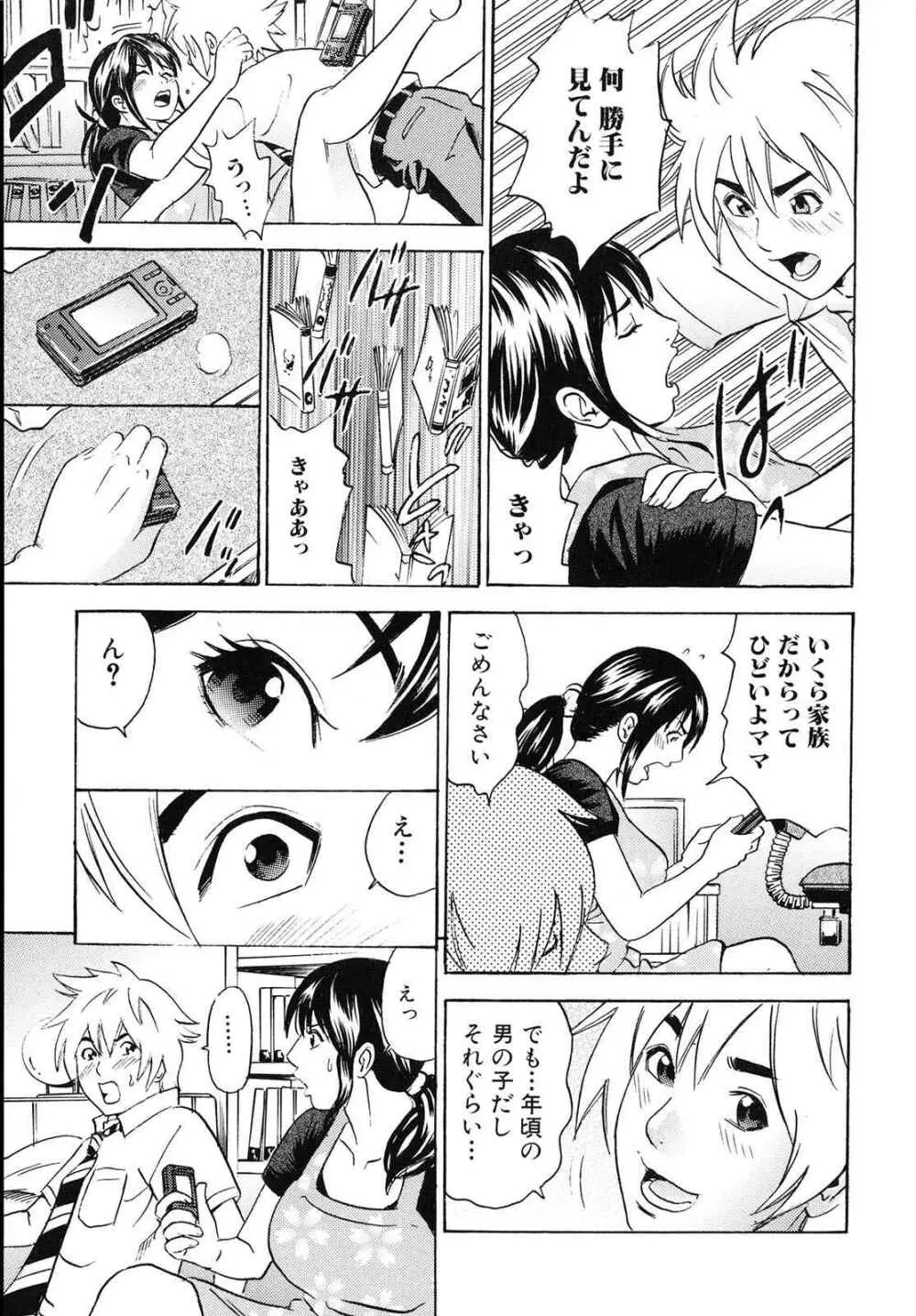 ママがイク!僕はドピュ! Page.132