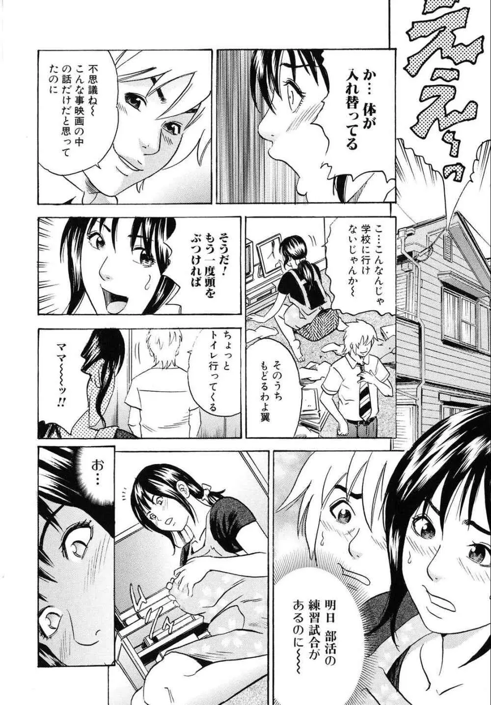 ママがイク!僕はドピュ! Page.133