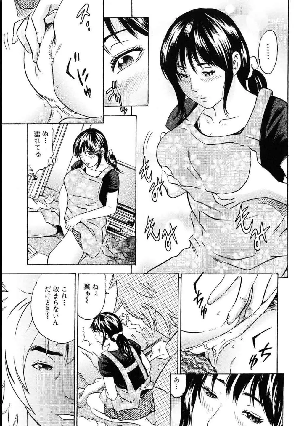 ママがイク!僕はドピュ! Page.134