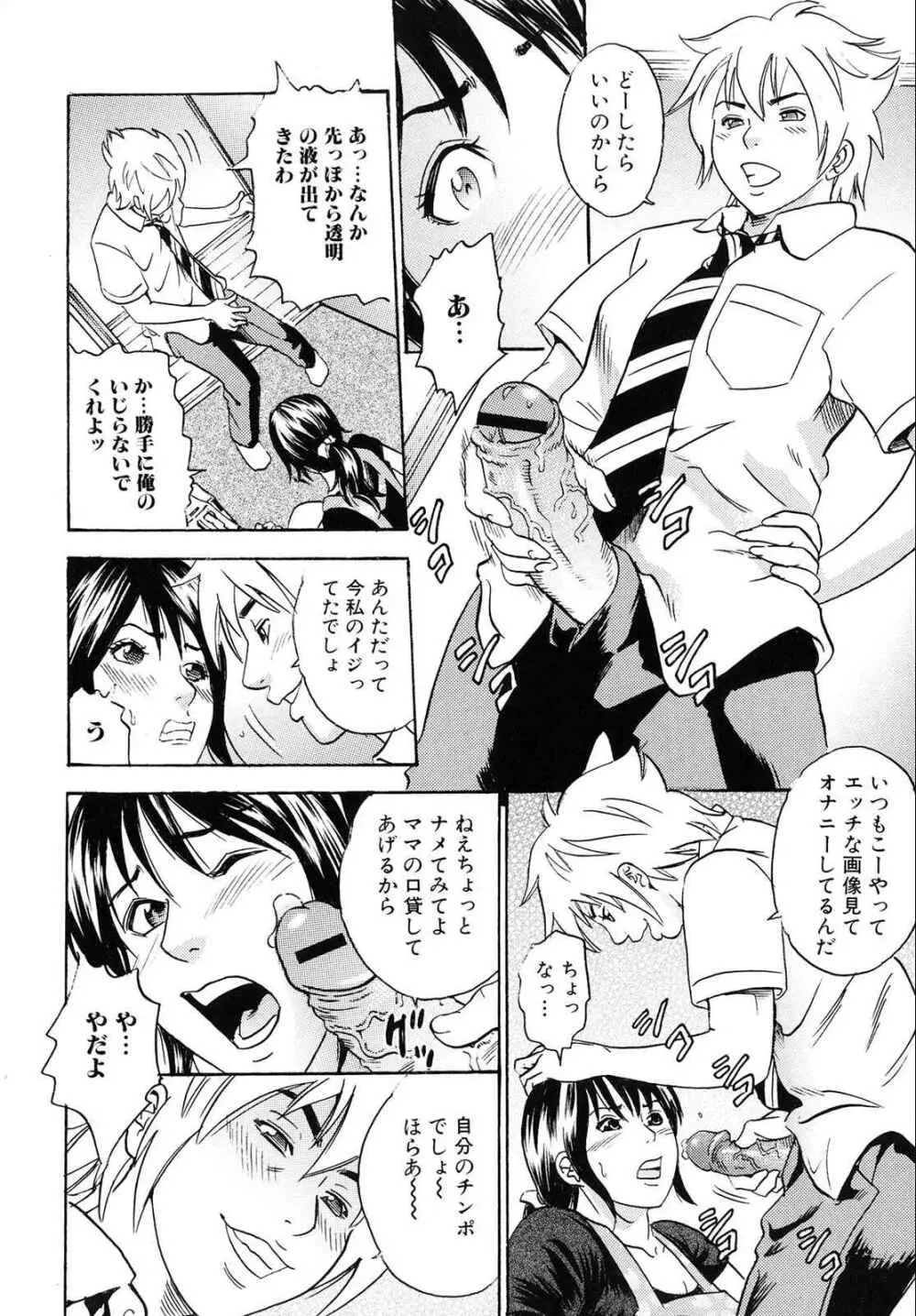 ママがイク!僕はドピュ! Page.135