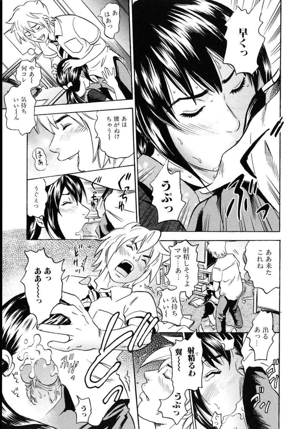ママがイク!僕はドピュ! Page.136