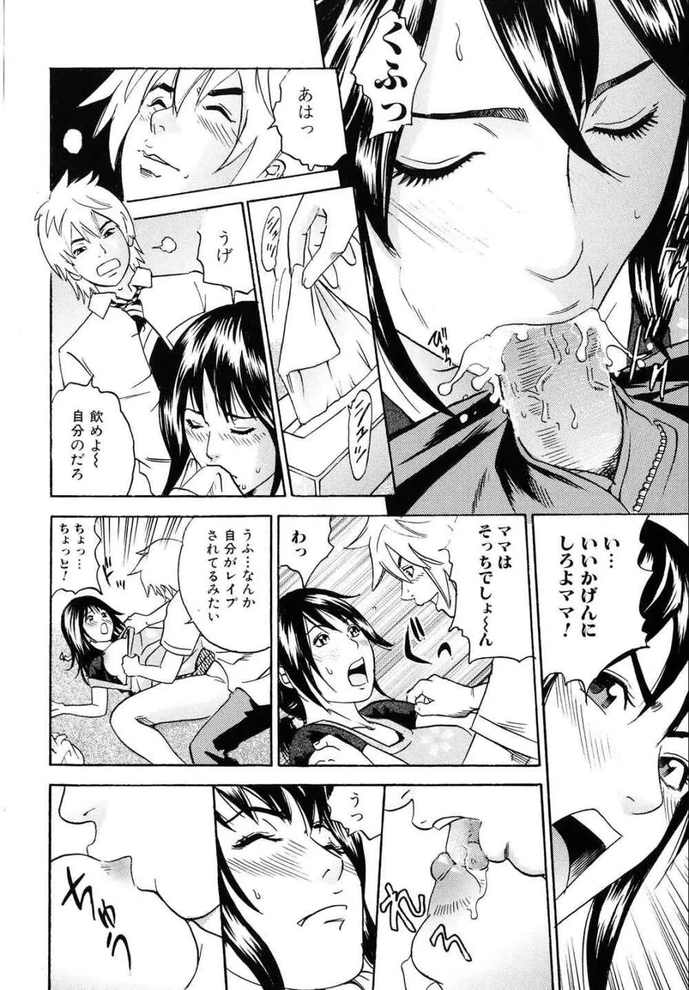 ママがイク!僕はドピュ! Page.137