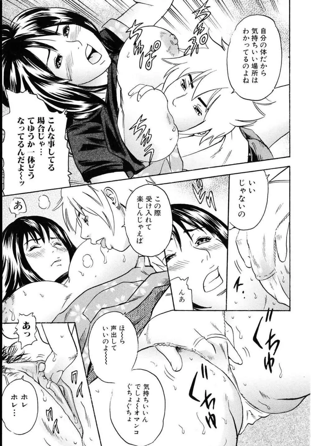 ママがイク!僕はドピュ! Page.138