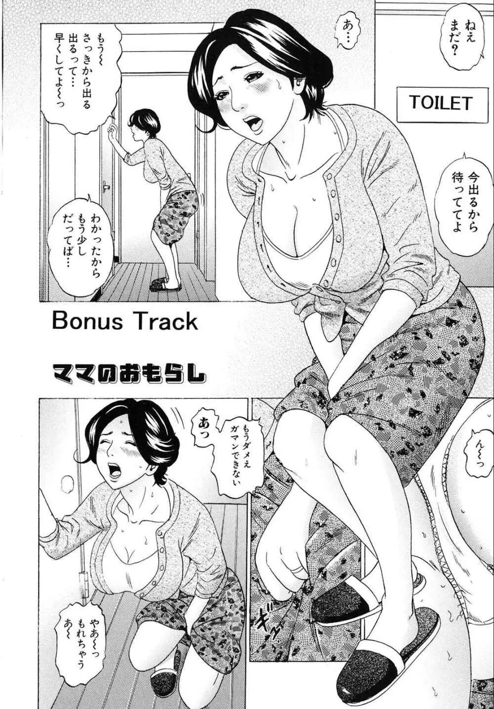 ママがイク!僕はドピュ! Page.147
