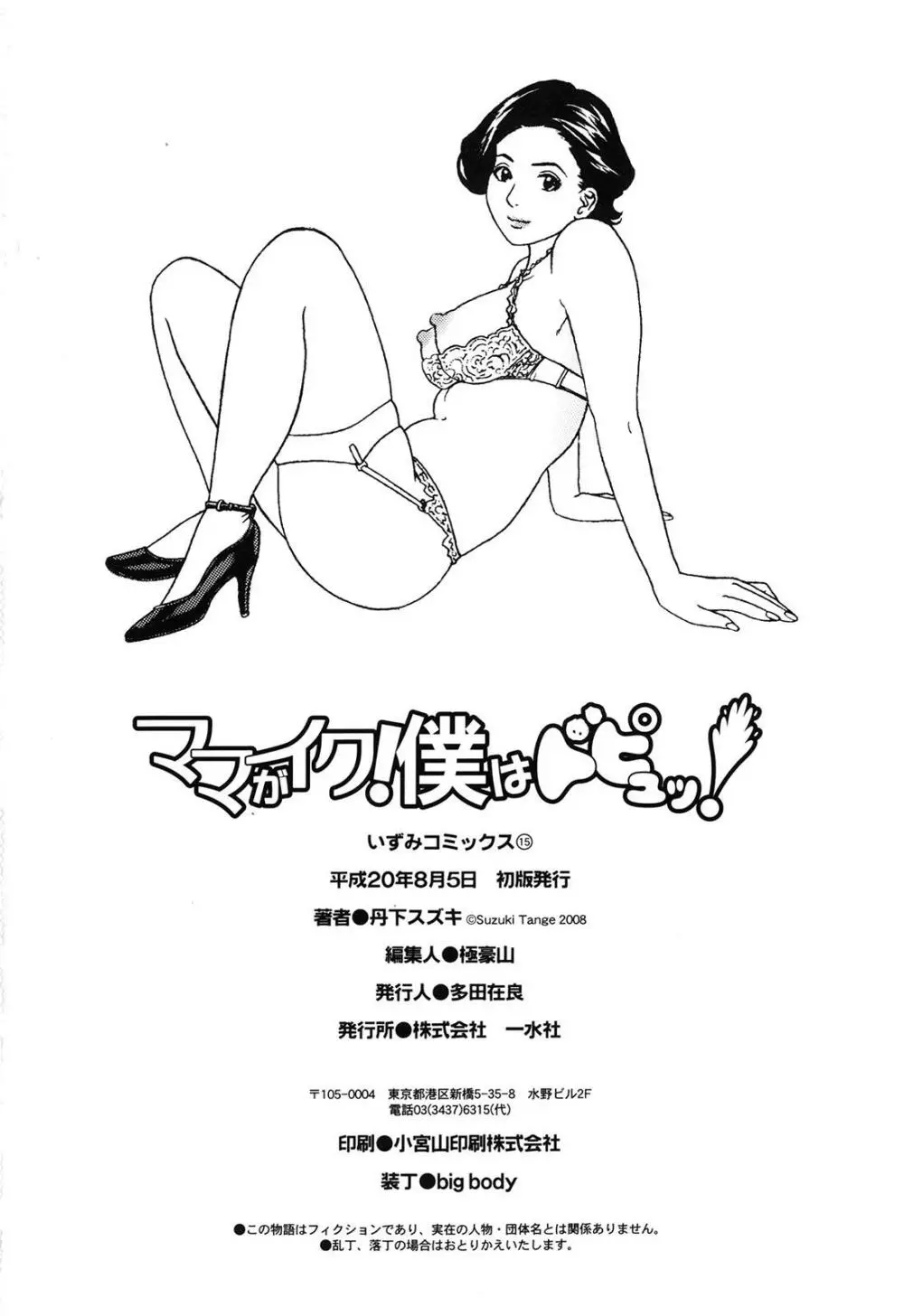 ママがイク!僕はドピュ! Page.149