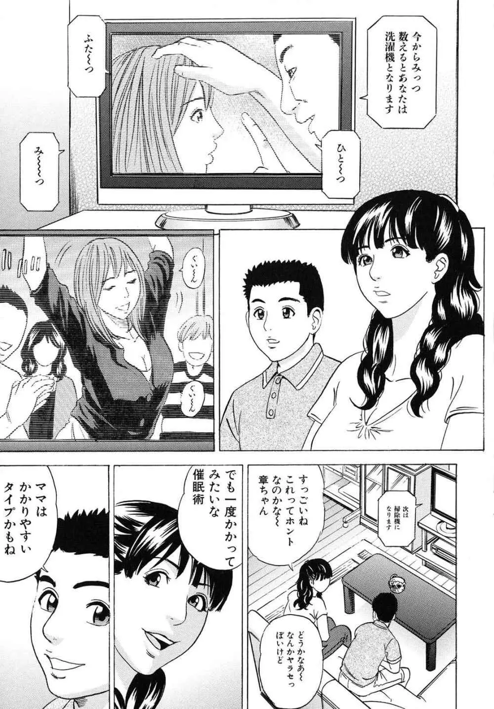 ママがイク!僕はドピュ! Page.18