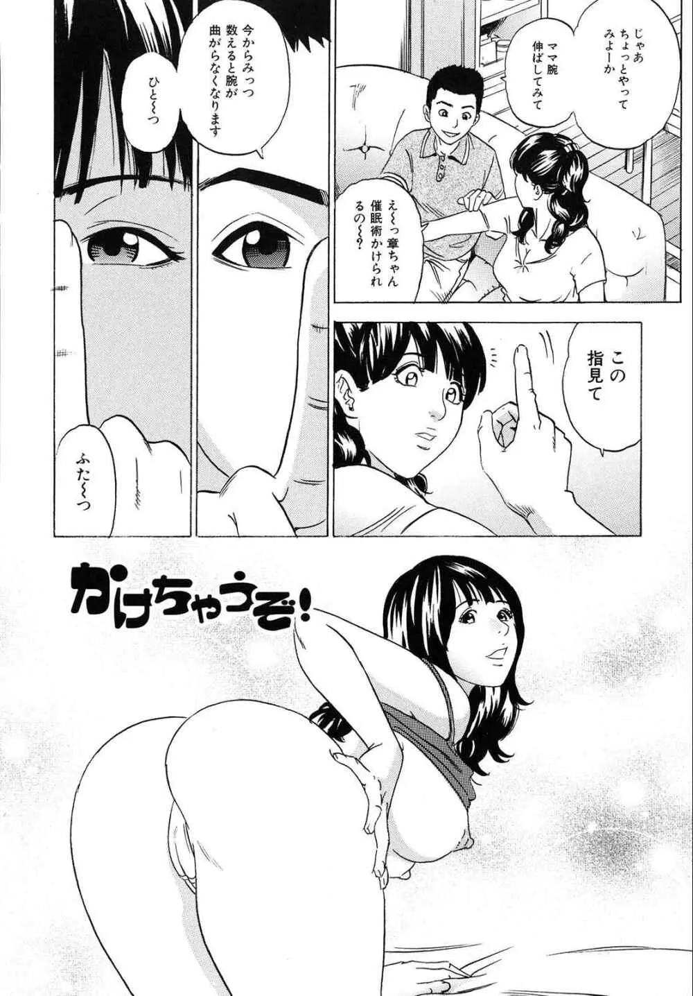 ママがイク!僕はドピュ! Page.19