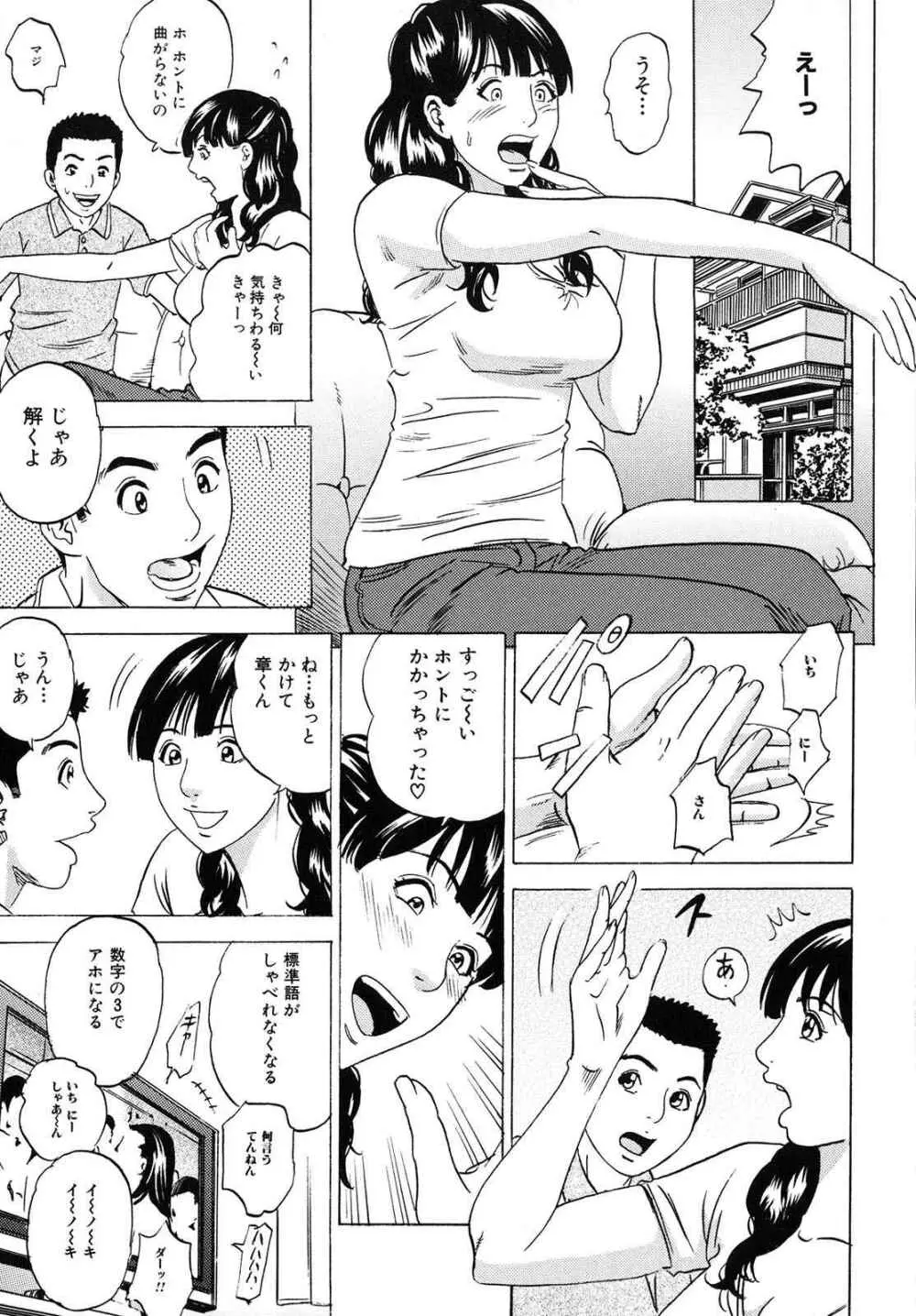 ママがイク!僕はドピュ! Page.20