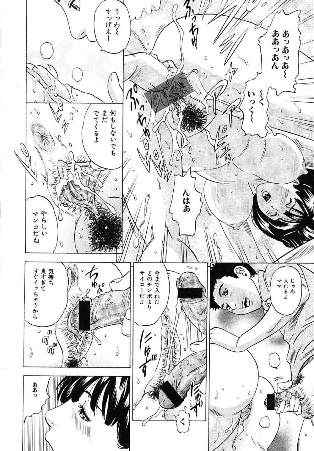 ママがイク!僕はドピュ! Page.29