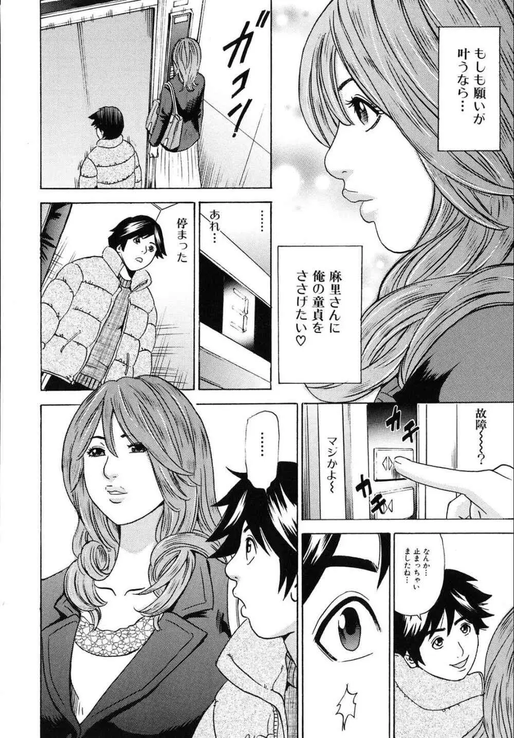 ママがイク!僕はドピュ! Page.37