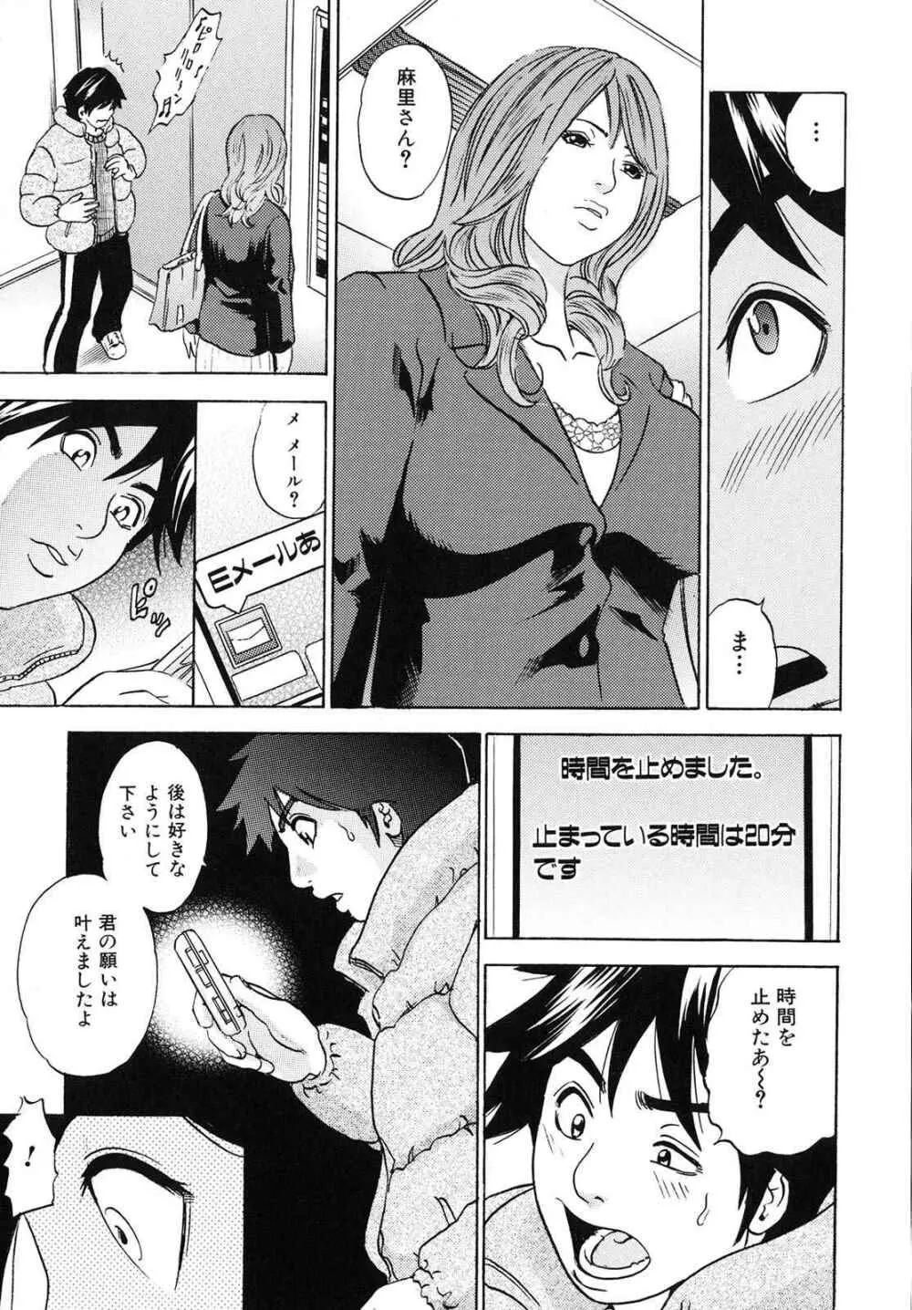 ママがイク!僕はドピュ! Page.38