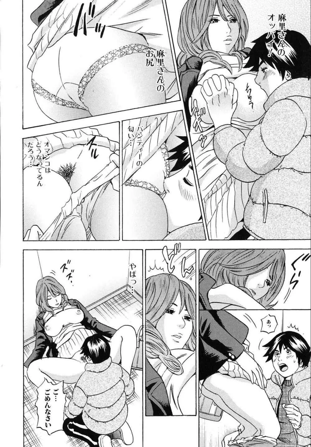 ママがイク!僕はドピュ! Page.41