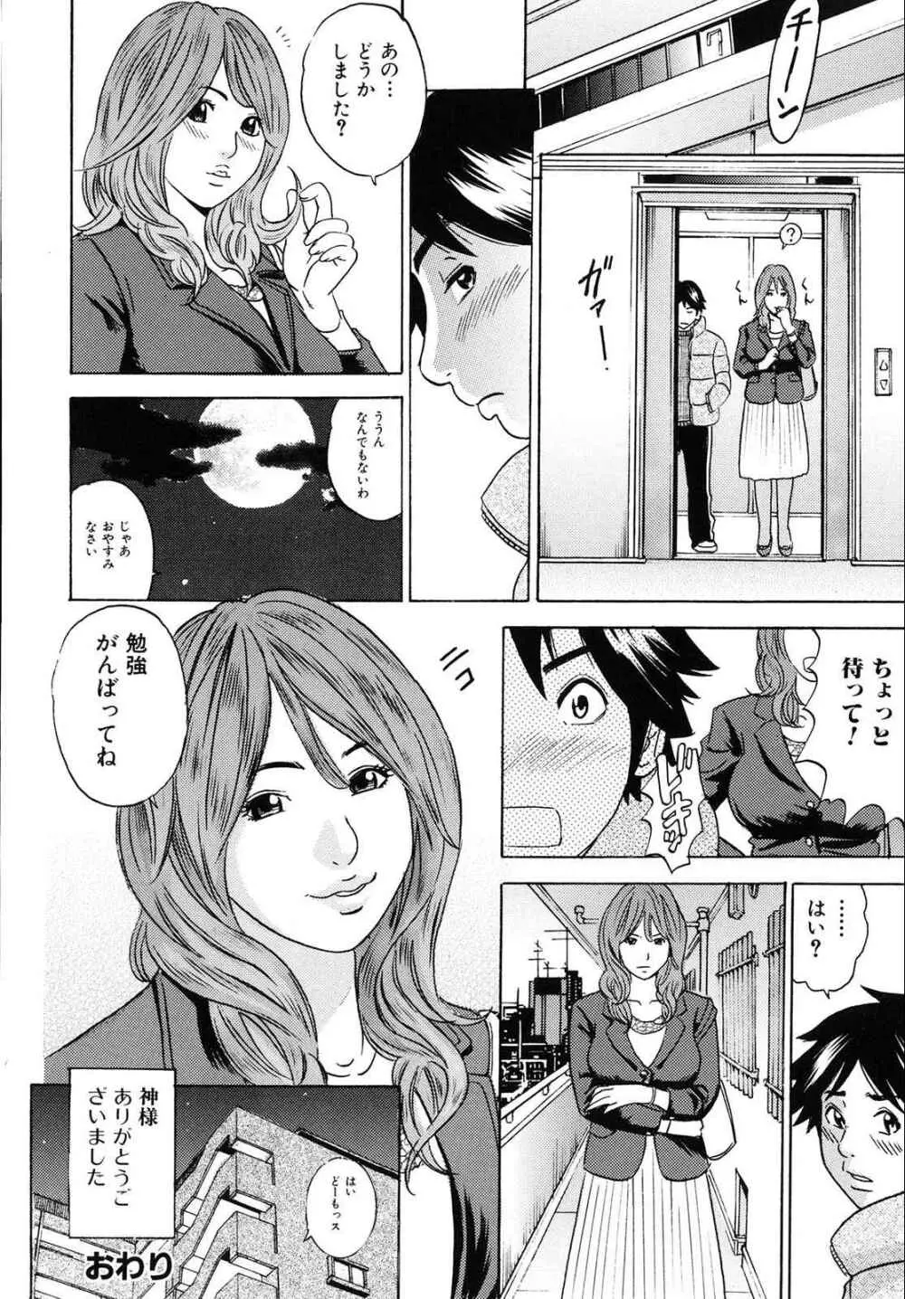 ママがイク!僕はドピュ! Page.49