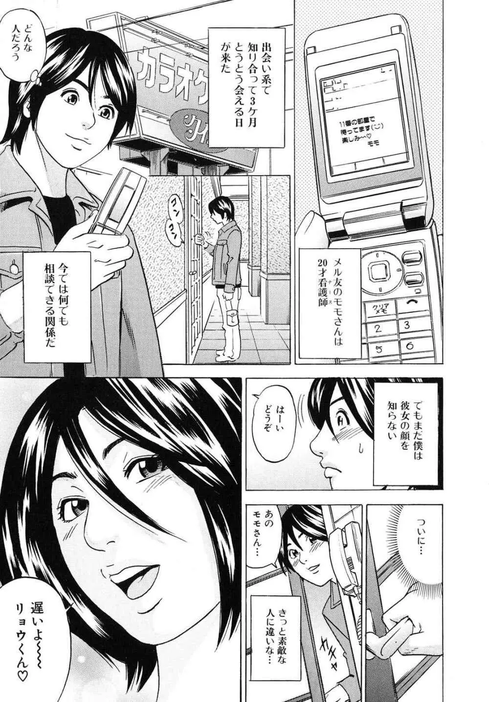 ママがイク!僕はドピュ! Page.50