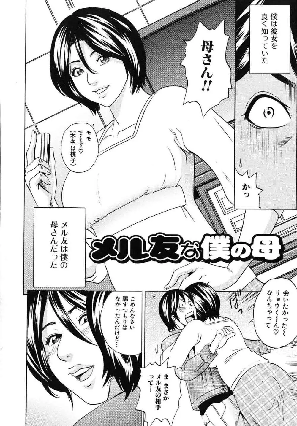 ママがイク!僕はドピュ! Page.51