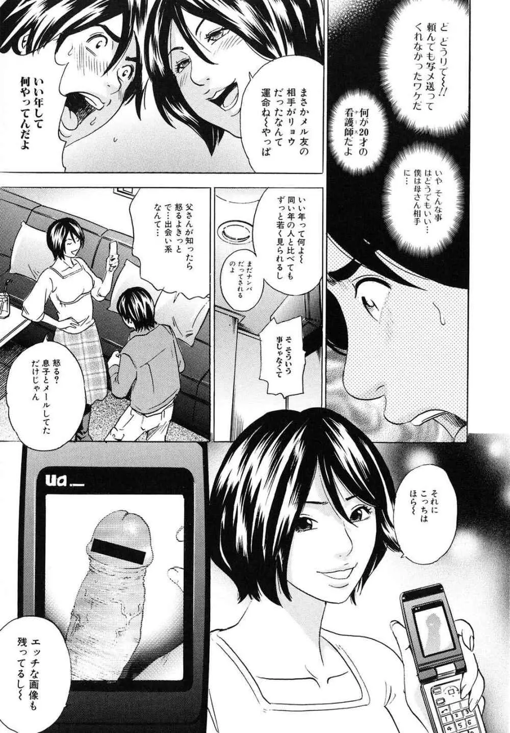 ママがイク!僕はドピュ! Page.52