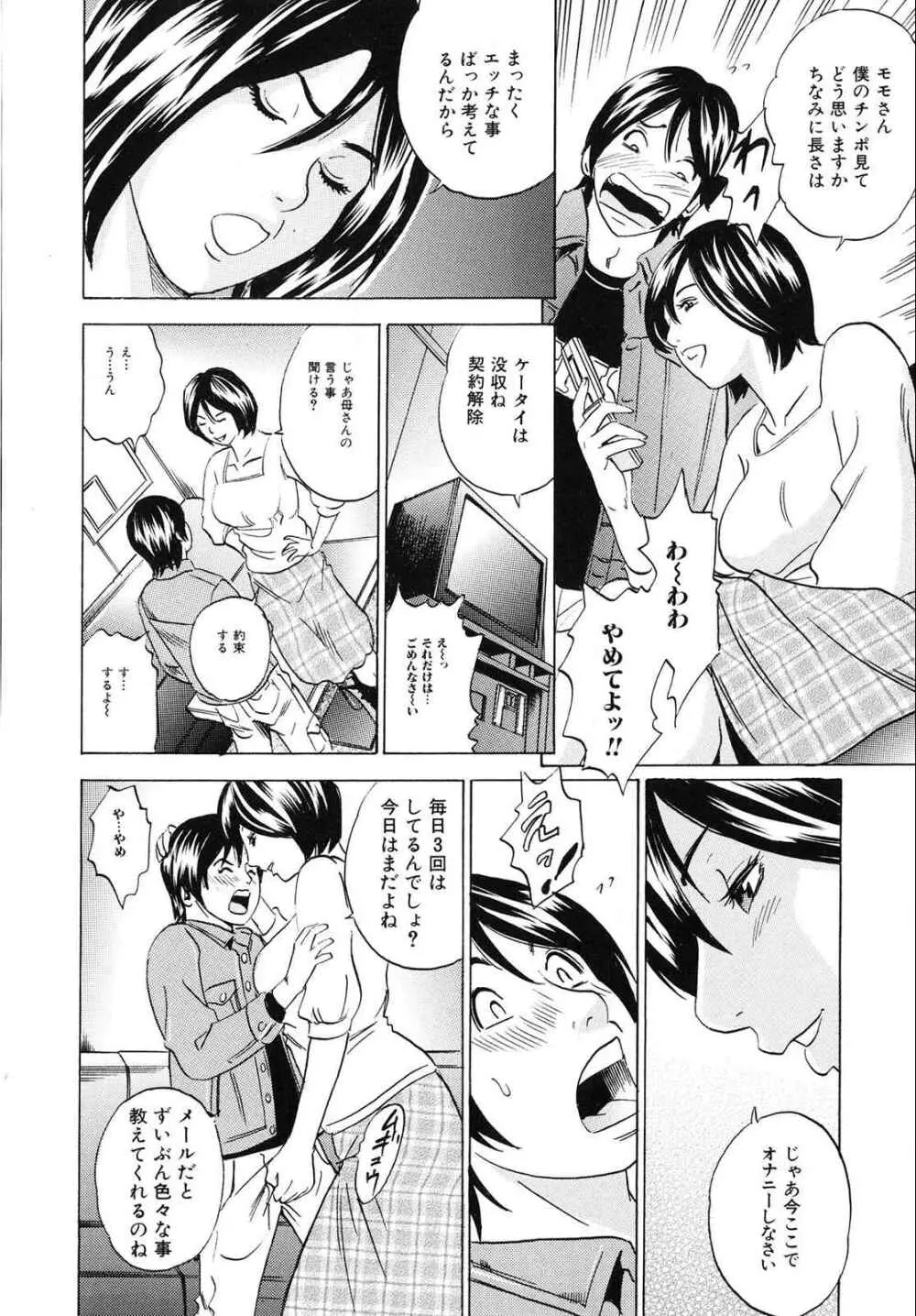 ママがイク!僕はドピュ! Page.53
