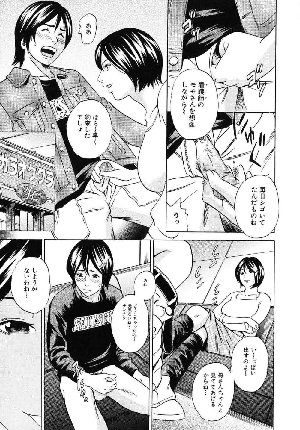 ママがイク!僕はドピュ! Page.54