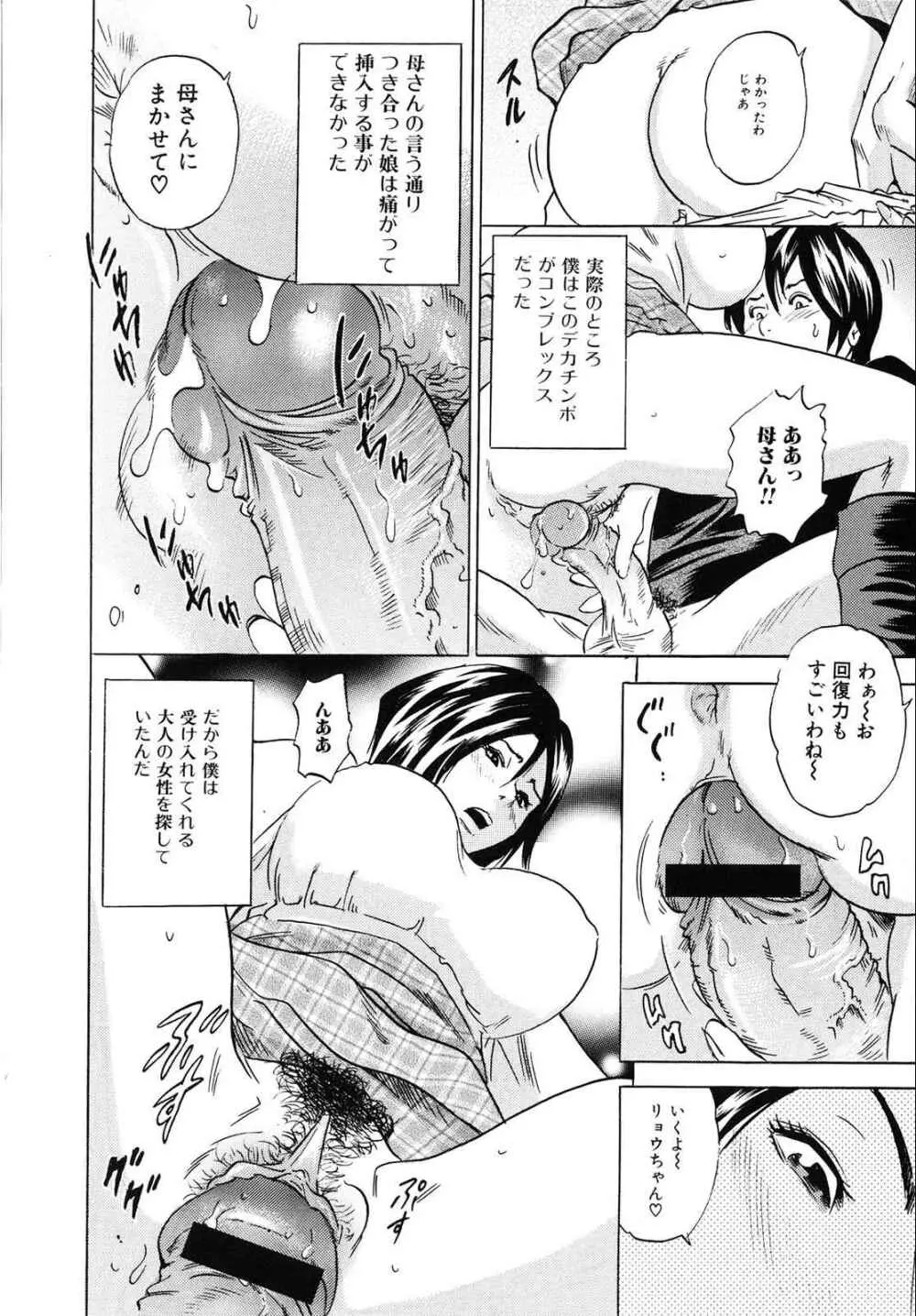 ママがイク!僕はドピュ! Page.59