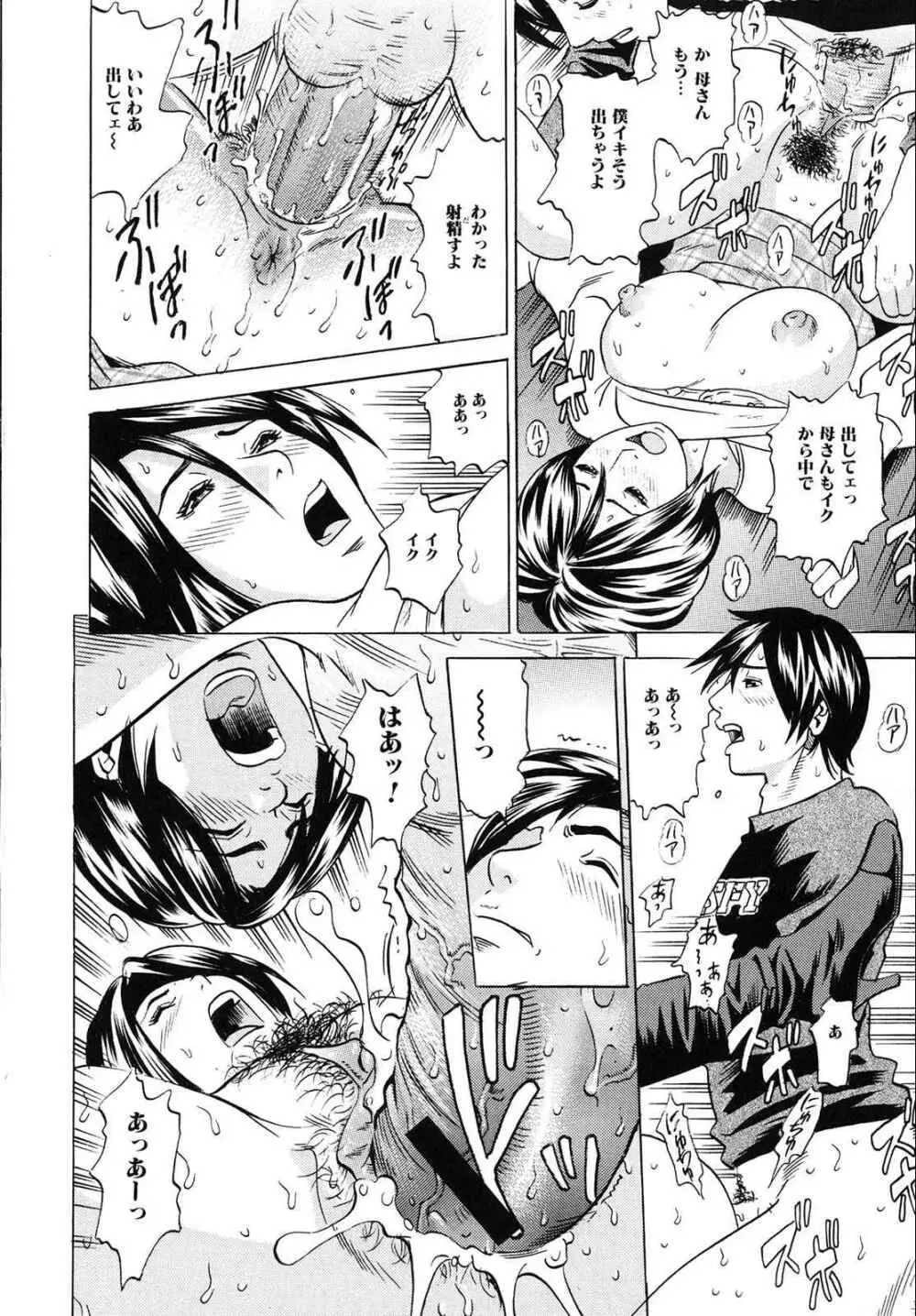 ママがイク!僕はドピュ! Page.63