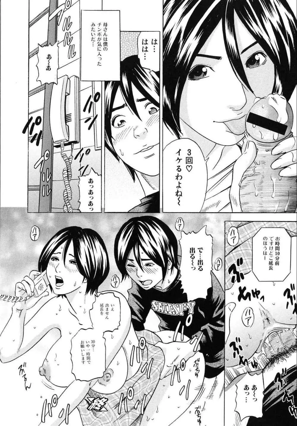 ママがイク!僕はドピュ! Page.65