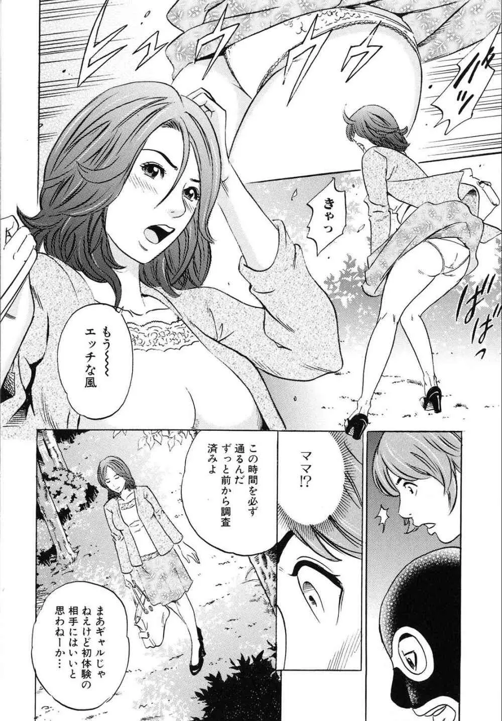 ママがイク!僕はドピュ! Page.67