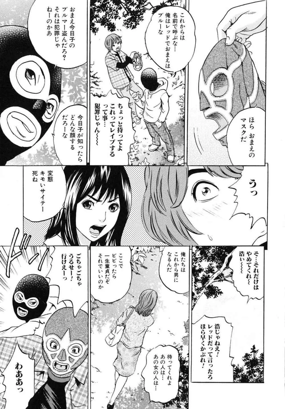 ママがイク!僕はドピュ! Page.68